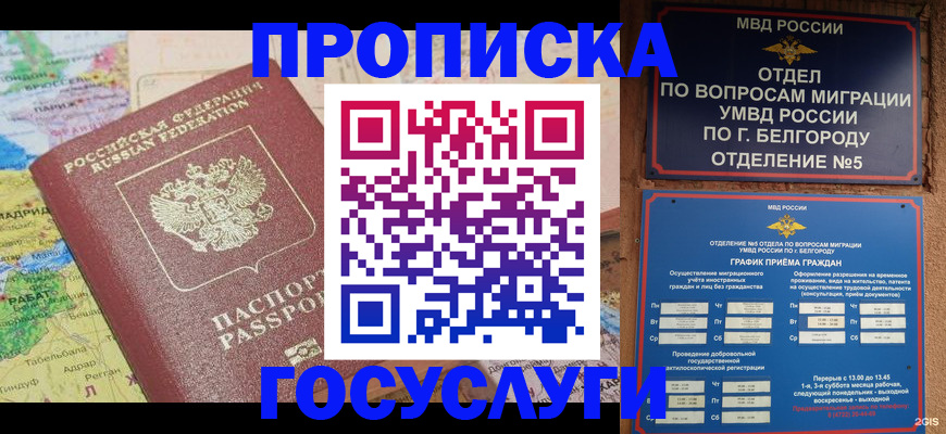 прописка регистрация в Медвежьегорске