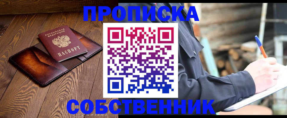 прописка от собственника в Медвежьегорске